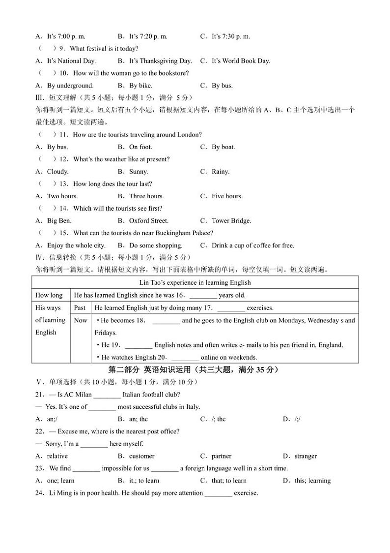 [英语]安徽省六安市第九中学2024～2025学年九年级上学期10月月考试题(有答案无听力原文及音频)第2页