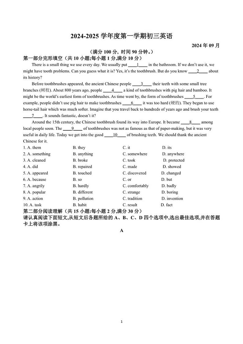 [英语]江苏省苏州立达中学2024～2025学年度第一学期初三月考试卷(有解析)第1页