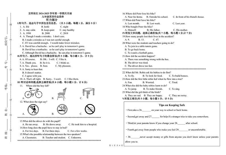 河北省+北京师范大学保定实验学校2024-2025学年九年级上学期10月月考英语试题01