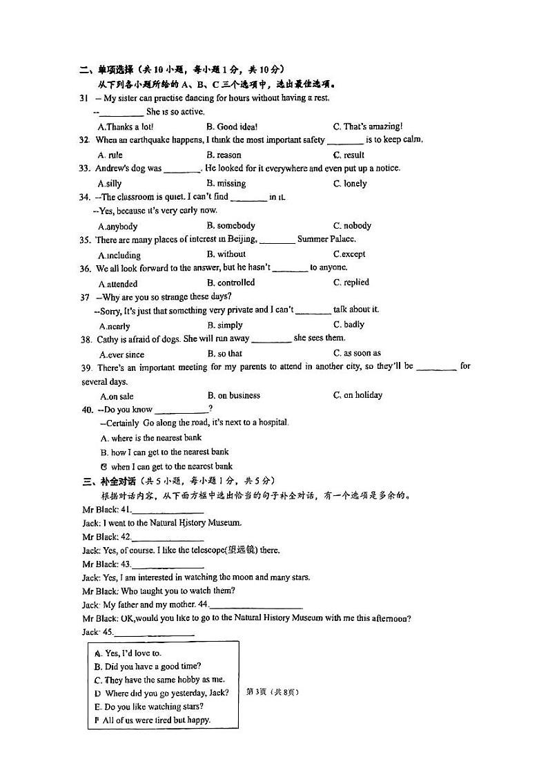 广西南宁市第二中学2024-2025学年九年级上学期10月月考英语试题第3页