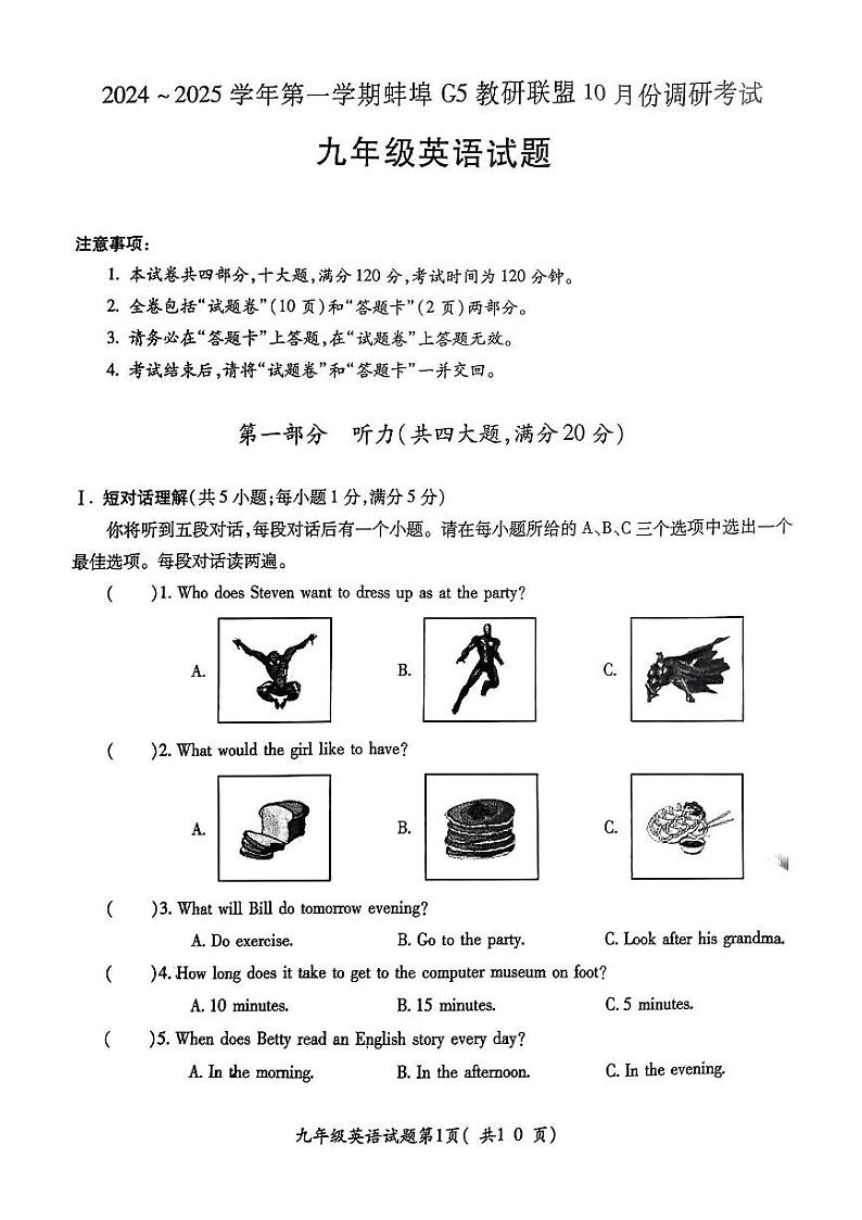 安徽省蚌埠市5校2024-2025学年九年级上学期第一次月考英语题第1页