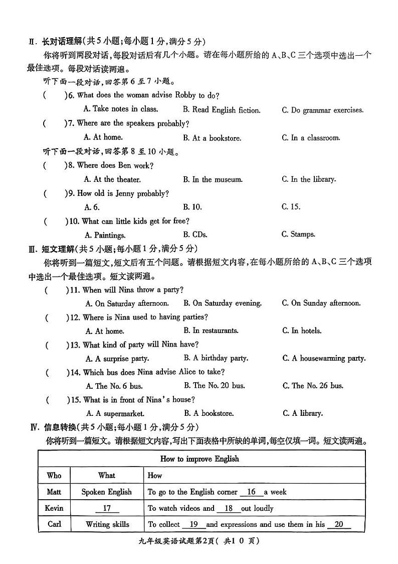 安徽省蚌埠市5校2024-2025学年九年级上学期第一次月考英语题第2页
