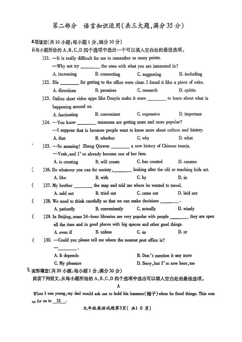 安徽省蚌埠市5校2024-2025学年九年级上学期第一次月考英语题第3页