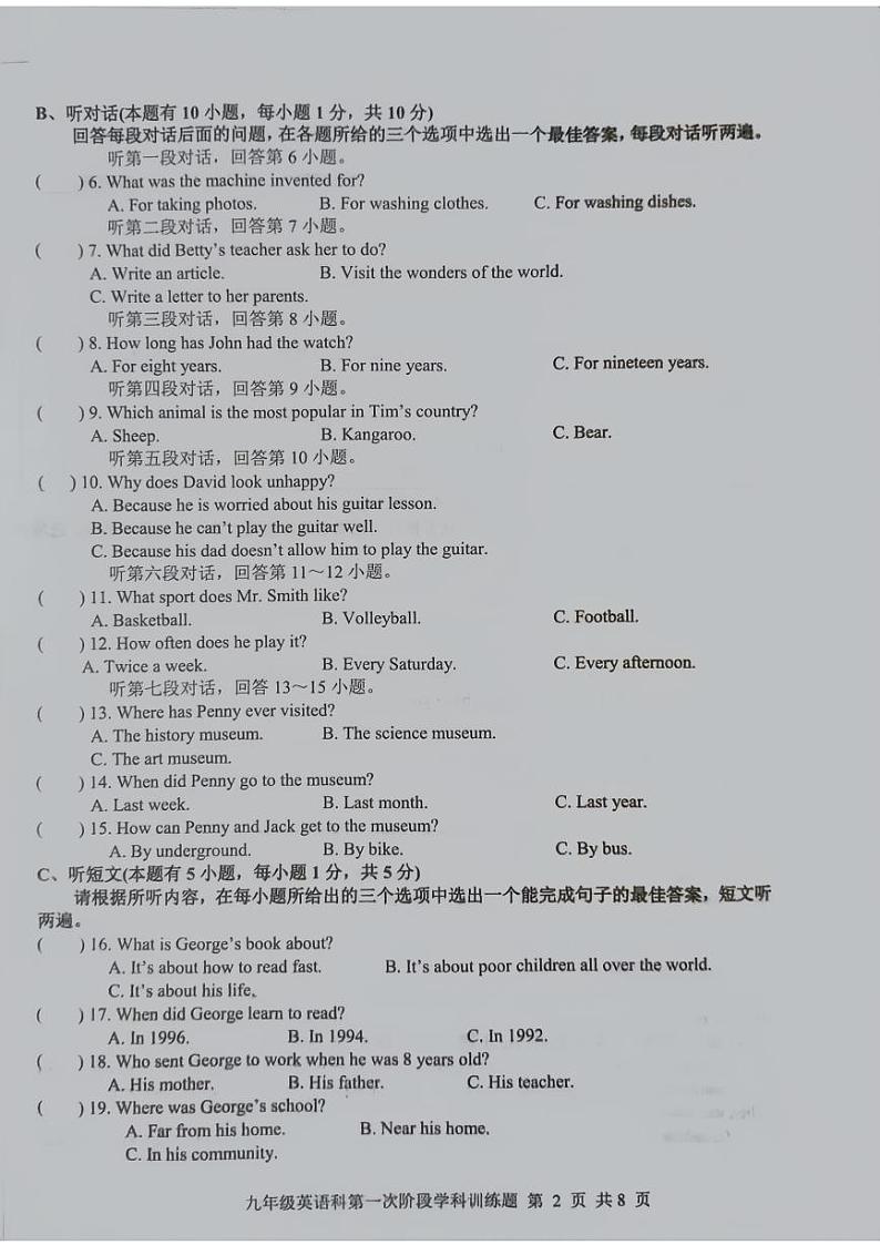 广东省揭阳市普宁市2024-2025学年九年级上学期第一次月考英语试题第2页