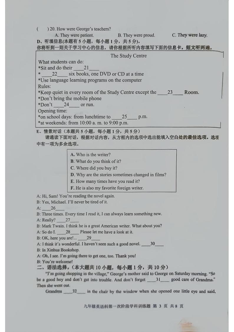 广东省揭阳市普宁市2024-2025学年九年级上学期第一次月考英语试题第3页