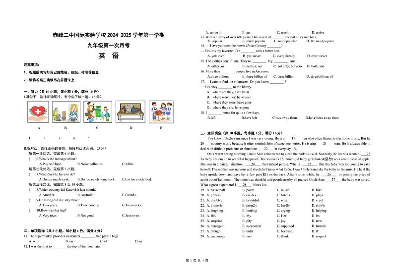 内蒙古赤峰市第二实验中学校2024-2025学年上学期九年级第一次月考英语试题第1页
