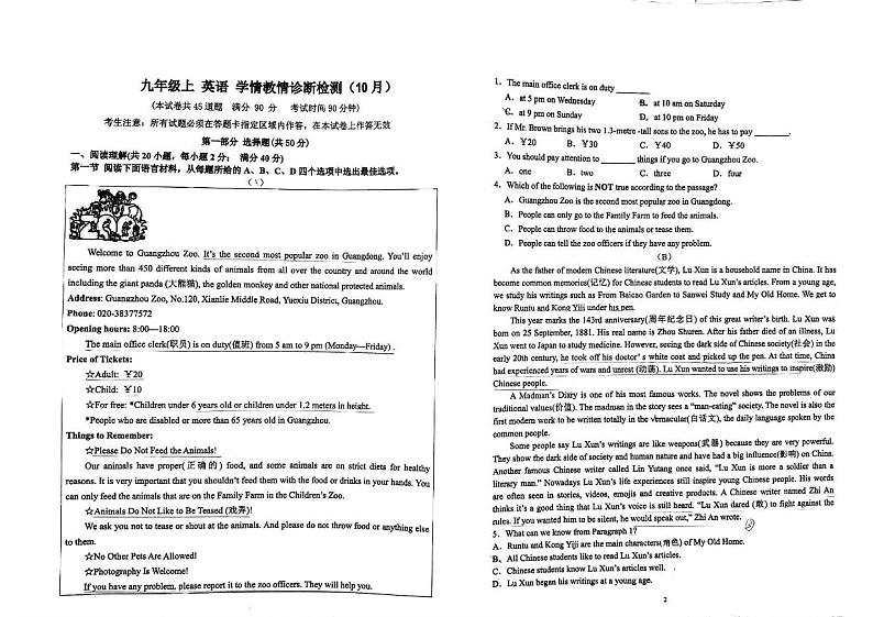 辽宁省阜新市细河区第十六中学2024-2025学年九年级上学期10月月考英语试题第1页