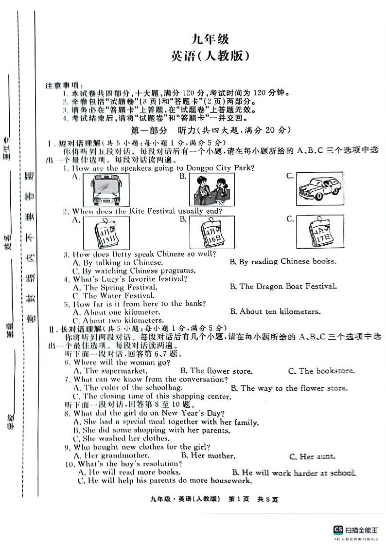 安徽省阜阳市太和县2024-2025学年九年级上学期10月月考英语试题第1页