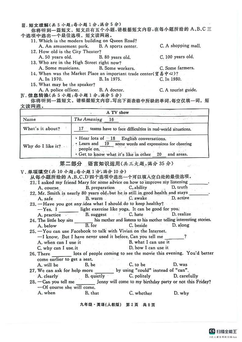 安徽省阜阳市太和县2024-2025学年九年级上学期10月月考英语试题第2页