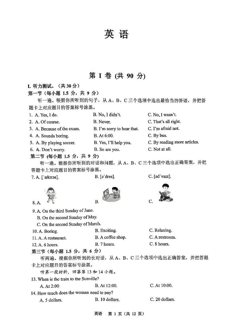+重庆市渝中区巴蜀中学校2024-2025学年九年级上学期10月月考英语试题第1页