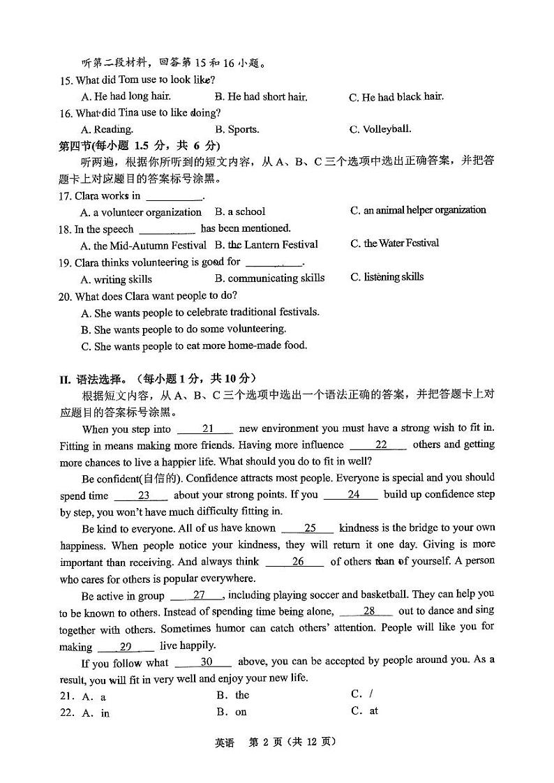 +重庆市渝中区巴蜀中学校2024-2025学年九年级上学期10月月考英语试题第2页
