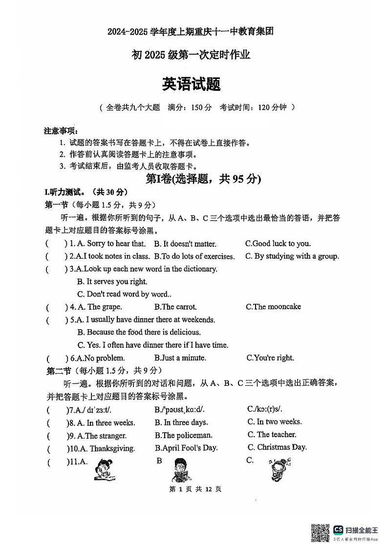 重庆市第十一中学校2024-2025学年九年级上学期10月月考英语试题第1页