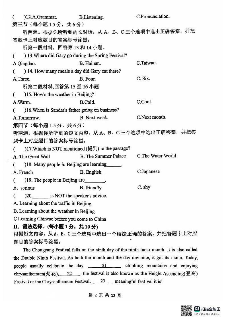 重庆市第十一中学校2024-2025学年九年级上学期10月月考英语试题第2页