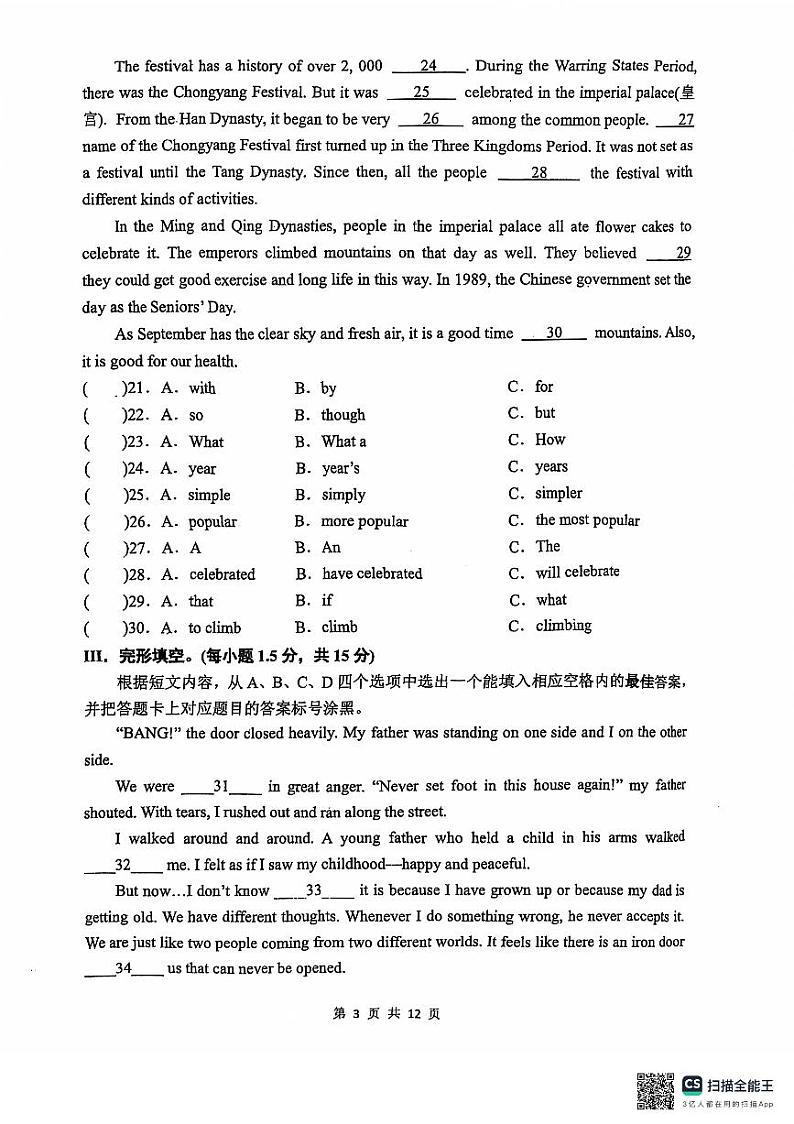 重庆市第十一中学校2024-2025学年九年级上学期10月月考英语试题第3页
