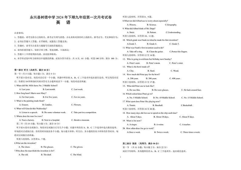 湖南省永兴县树德初级中学2024-2025学年九年级上学期第一次月考英语试题01