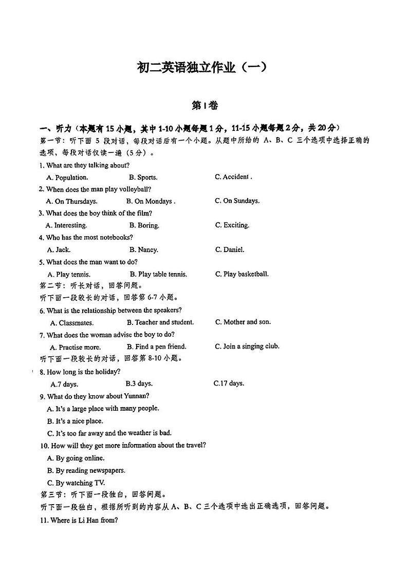 浙江省湖州市长兴县华盛达2024-2025学年八年级上学期10月月考英语试题第1页