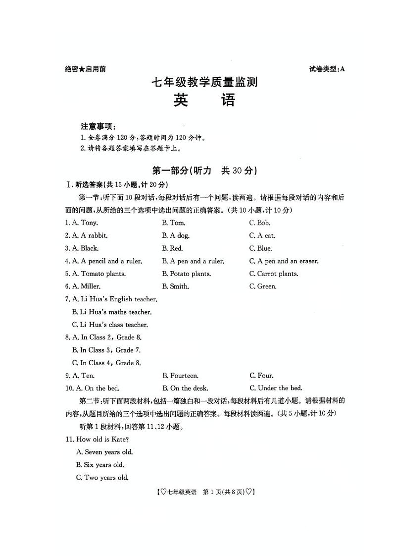 陕西西安市东城一中等多校2024-2025学年七年级上学期第一次月考英语试题01