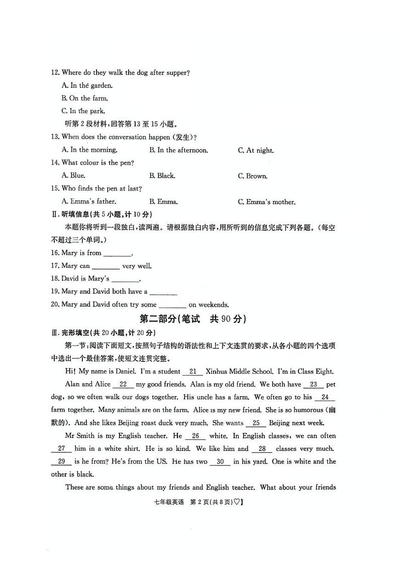 陕西西安市东城一中等多校2024-2025学年七年级上学期第一次月考英语试题02