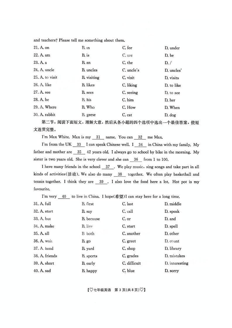 陕西西安市东城一中等多校2024-2025学年七年级上学期第一次月考英语试题03