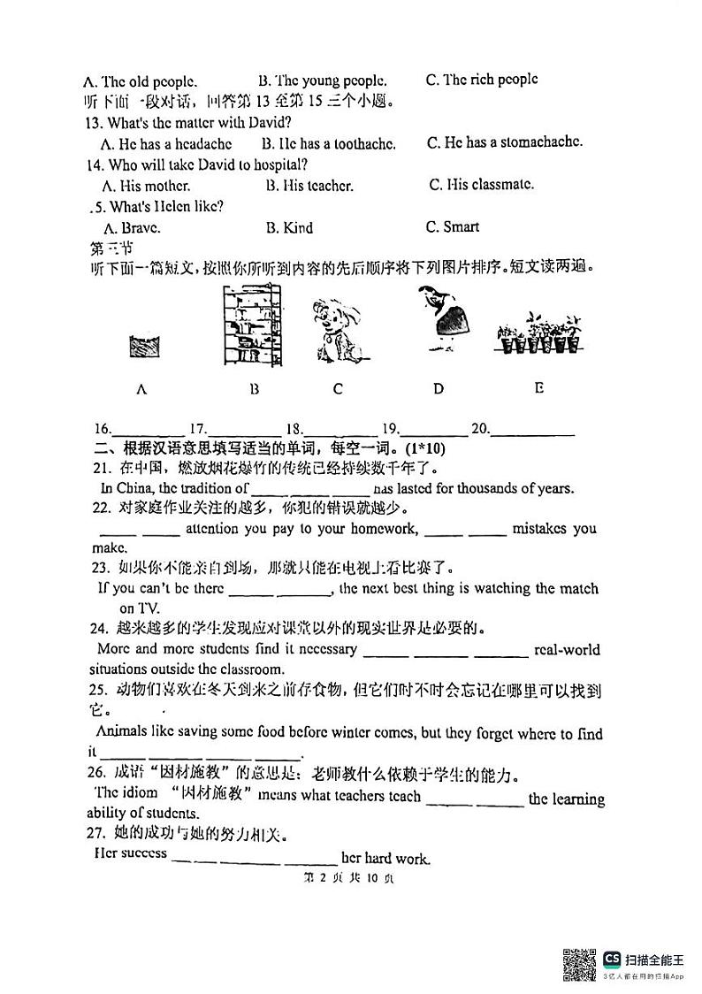 河南省郑州市中原区外国语中学2024-2025学年九年级上学期10月月考英语试题02