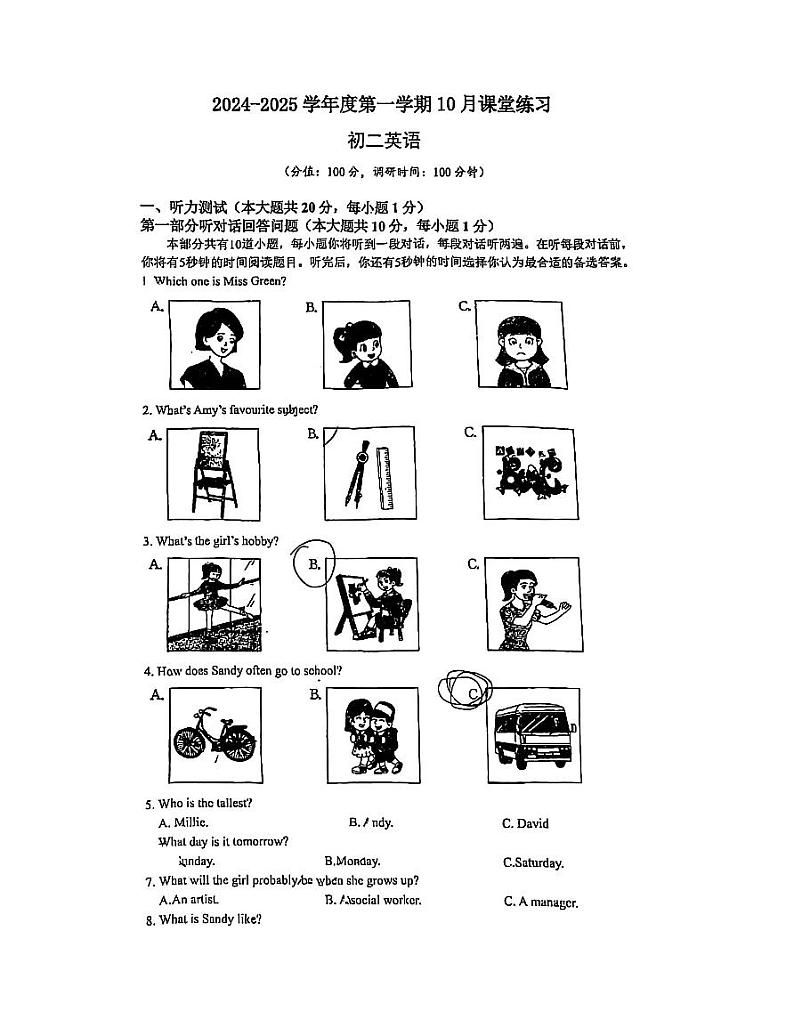 江苏省苏州园区青剑湖实验中学2024-2025学年八年级上学期10月月考英语试题第1页