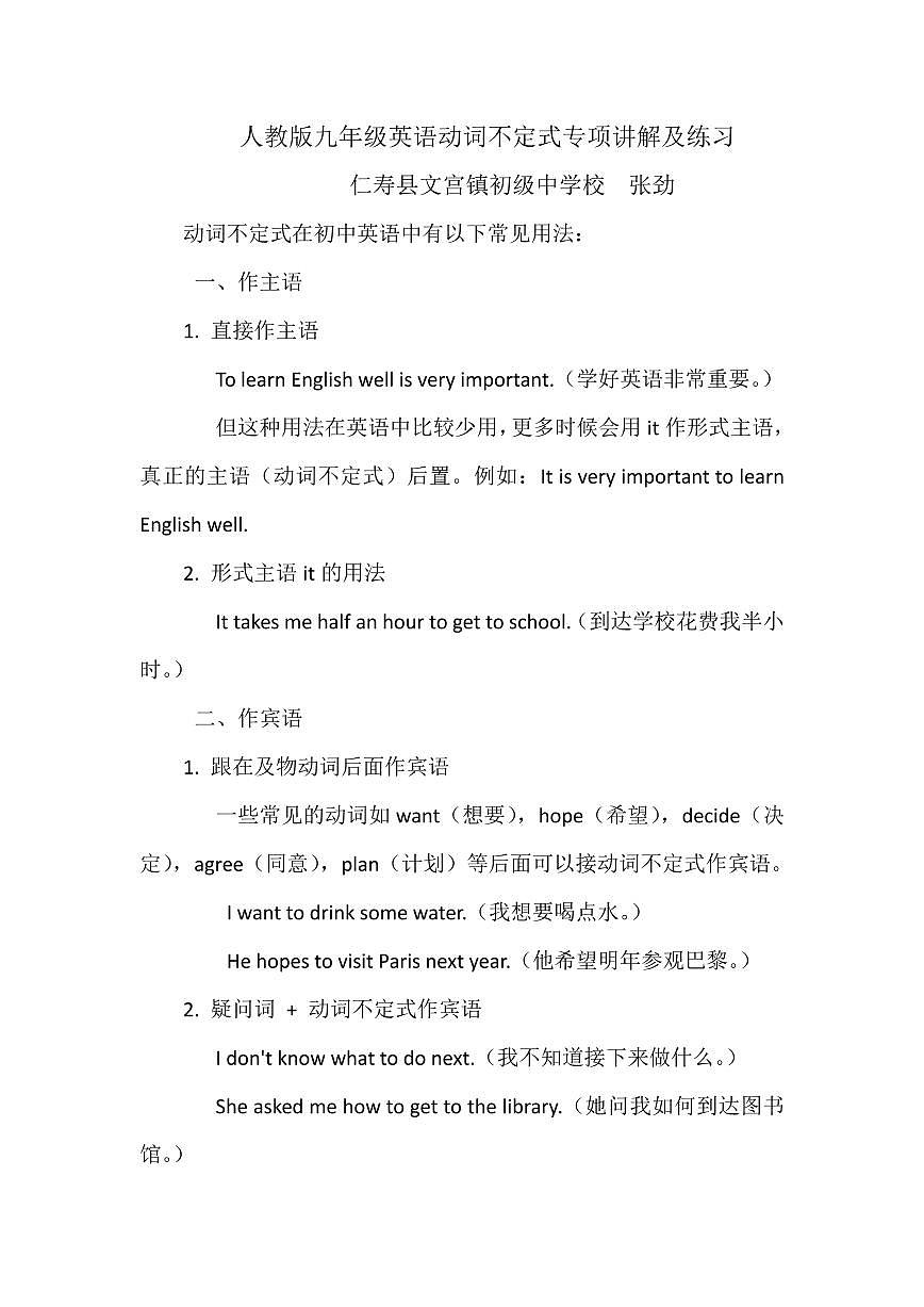 中考英语动词不定式专项训练第1页