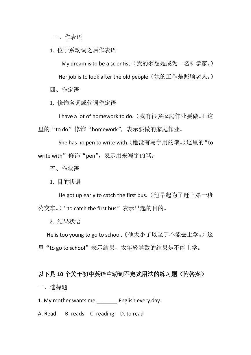 中考英语动词不定式专项训练第2页