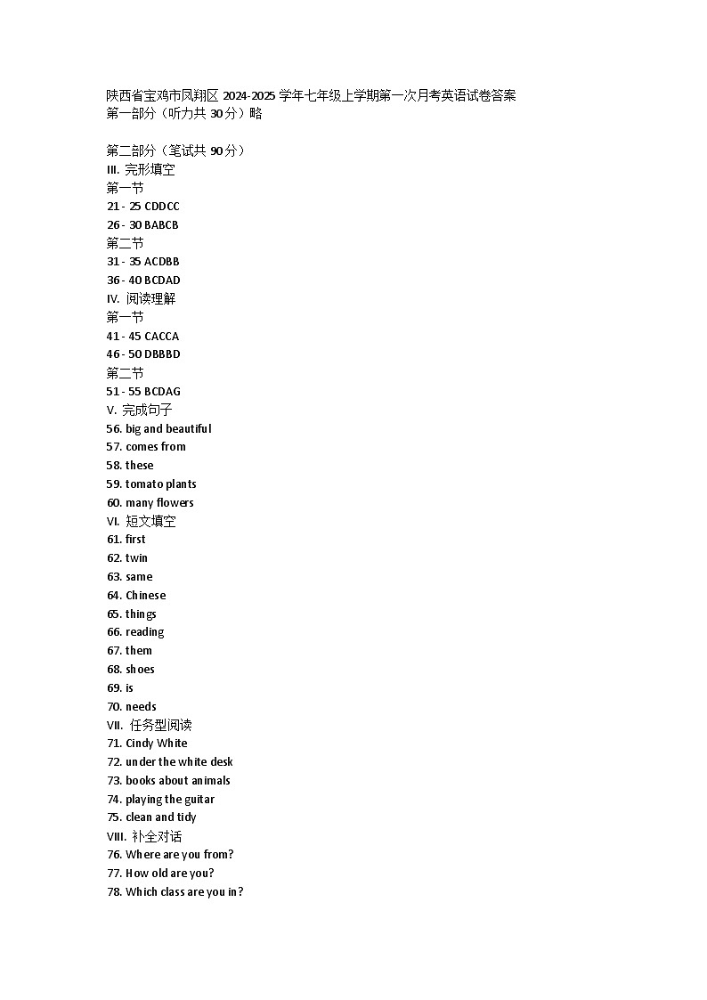 陕西省宝鸡市凤翔区2024-2025学年七年级上学期第一次月考英语试卷答案第1页
