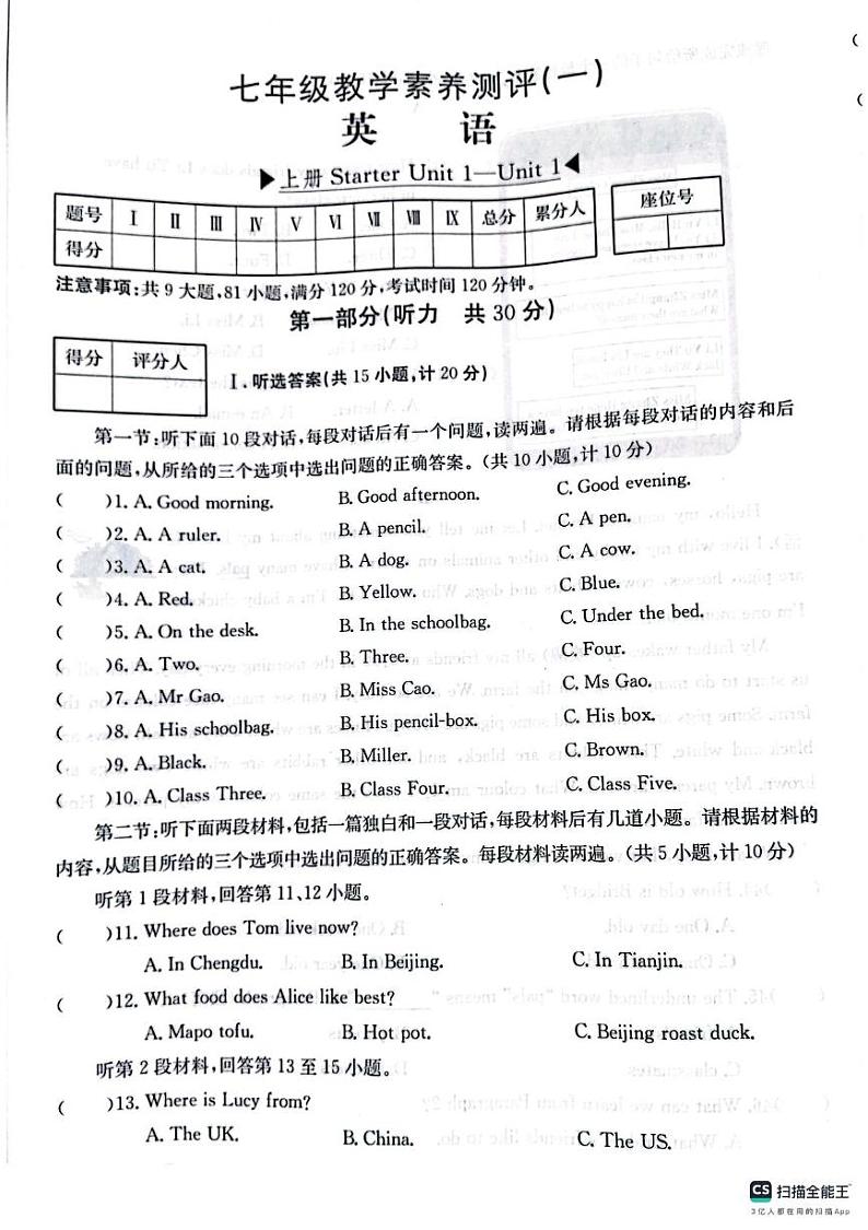 陕西省宝鸡市凤翔区2024-2025学年七年级上学期第一次月考英语试卷第1页