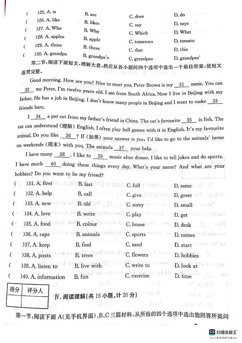 陕西省宝鸡市凤翔区2024-2025学年七年级上学期第一次月考英语试卷第3页