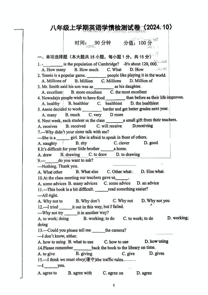 山东省烟台市多校2024-2025学年八年级上学期10月月考英语试卷第1页