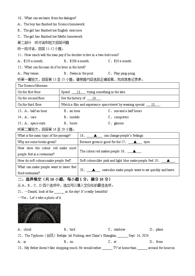 江苏省徐州市沛县2024-2025学年九年级上学期第一次月考英语试题02