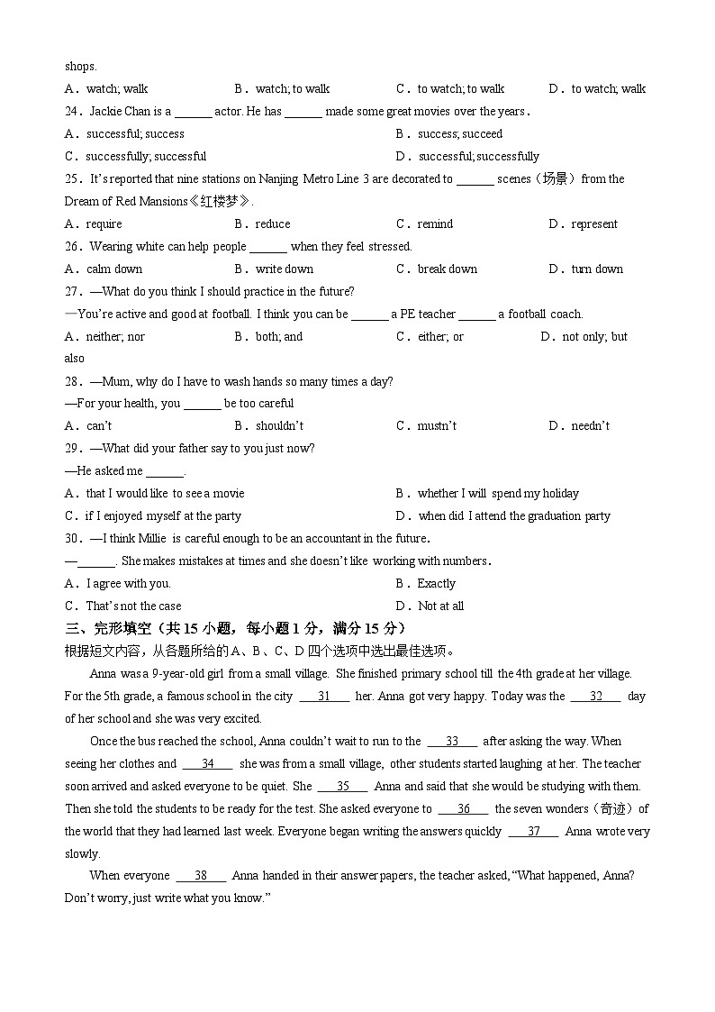 江苏省徐州市沛县2024-2025学年九年级上学期第一次月考英语试题03