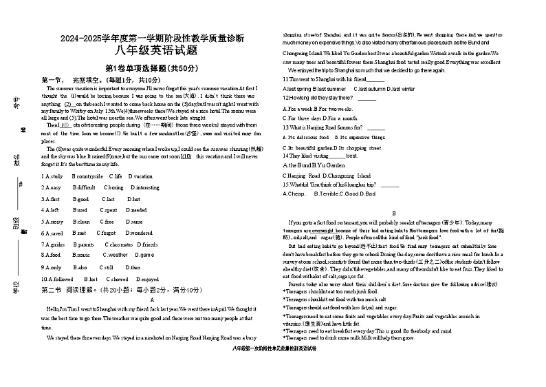 山东省枣庄市第四十一中学2024-2025学年八年级上学期10月月考英语试题第1页