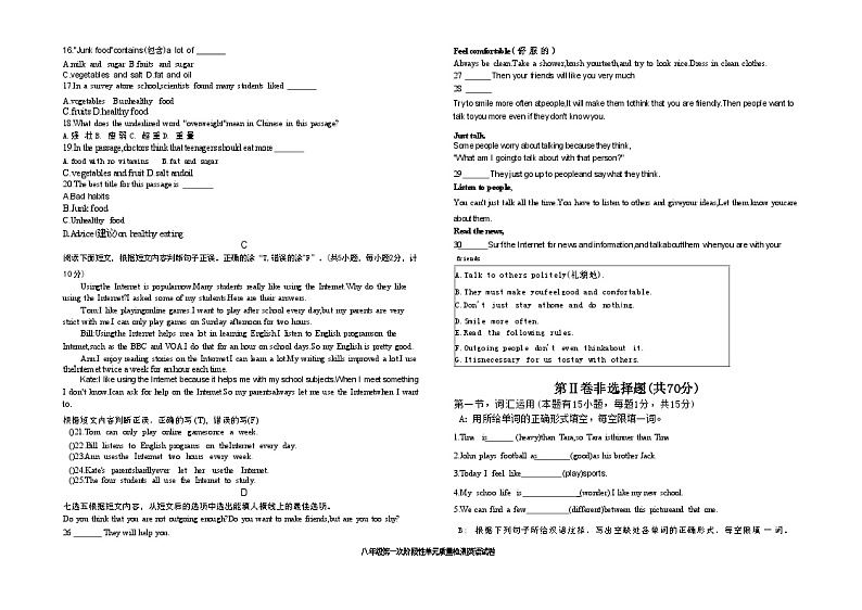 山东省枣庄市第四十一中学2024-2025学年八年级上学期10月月考英语试题第2页