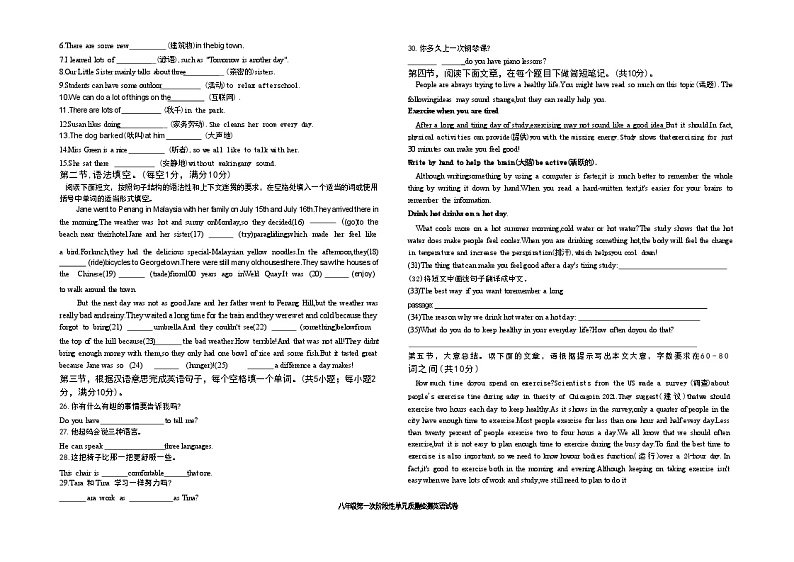 山东省枣庄市第四十一中学2024-2025学年八年级上学期10月月考英语试题第3页