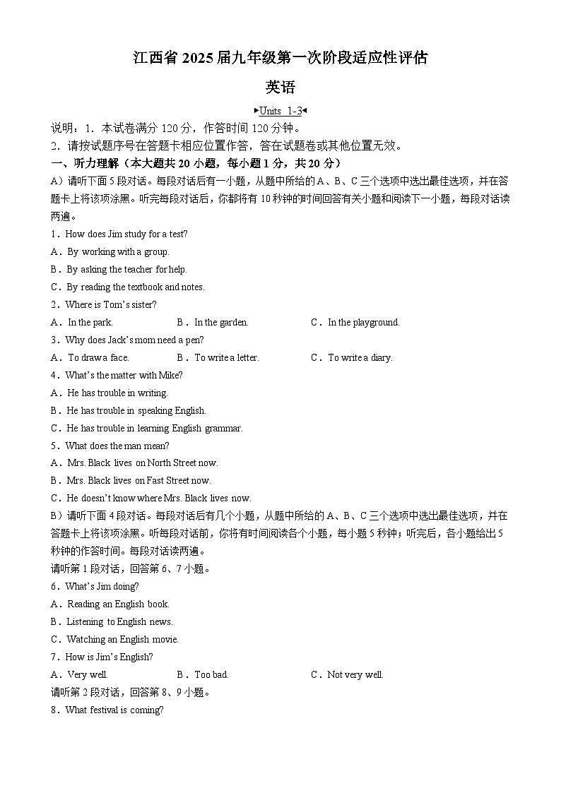江西省九江市柴桑区五校联考2024-2025学年九年级上学期10月月考英语试题(无答案)第1页