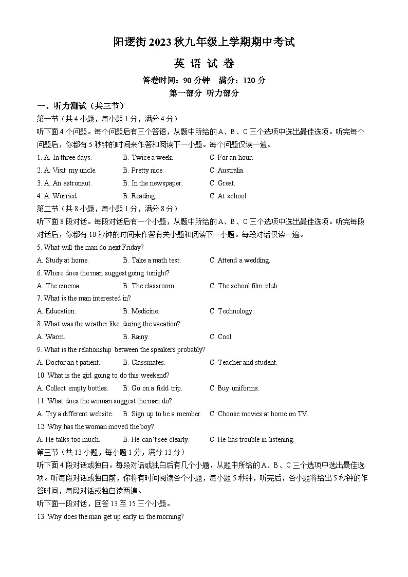 湖北省武汉市新洲区阳逻街三校2023-2024学年九年级上学期期中英语试题(无答案)01