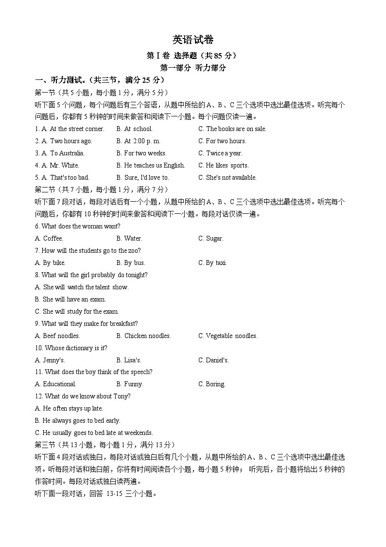 湖北省武汉市武昌区七校联考2023-2024学年八年级上学期期中英语试题第1页