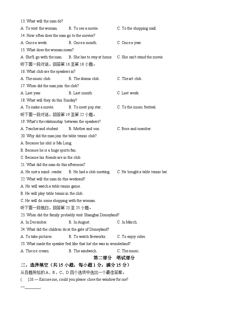 湖北省武汉市武昌区七校联考2023-2024学年八年级上学期期中英语试题第2页