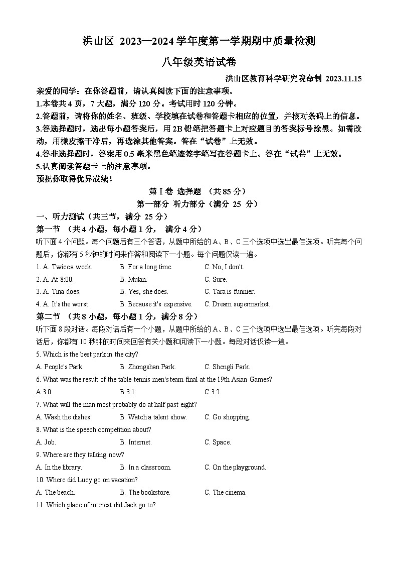 湖北省武汉市洪山区2023-2024学年八年级上学期期中英语试题(无答案)第1页