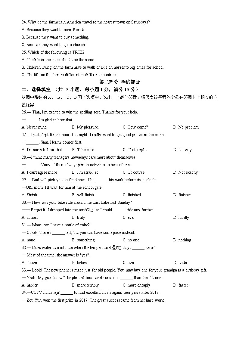 湖北省武汉市洪山区2023-2024学年八年级上学期期中英语试题(无答案)第3页