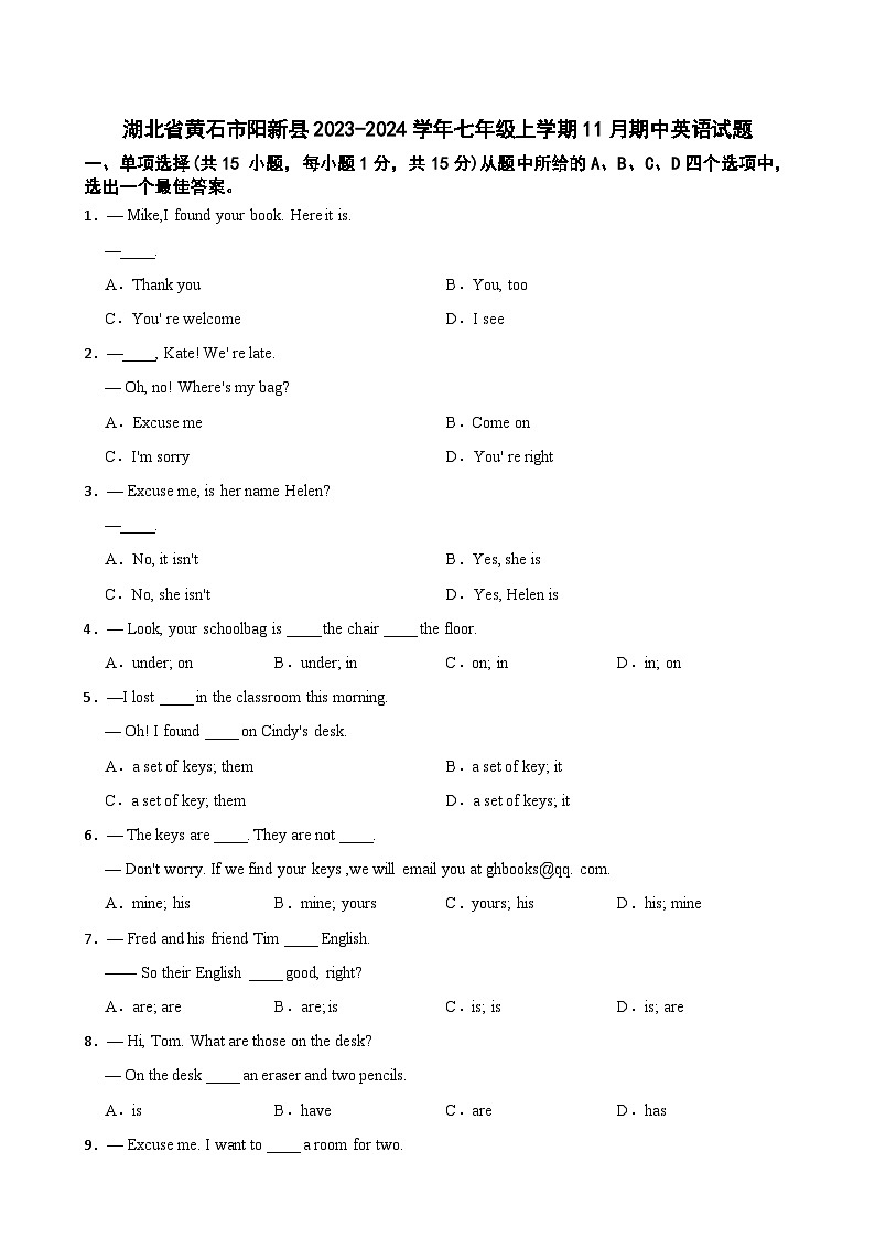 湖北省黄石市阳新县2023-2024学年七年级上学期11月期中考试英语试题第1页