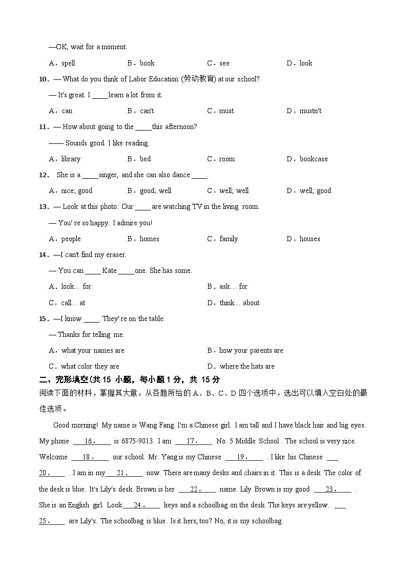 湖北省黄石市阳新县2023-2024学年七年级上学期11月期中考试英语试题第2页
