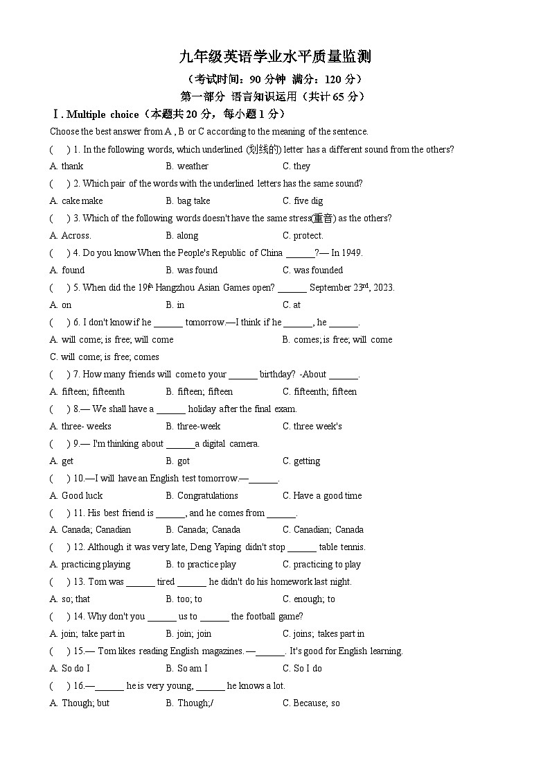 黑龙江省双鸭山市集贤县2023-2024学年九年级上学期期中测试英语试题(无答案)第1页