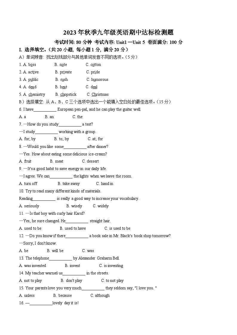 海南省省直辖县级行政单位临高县2023-2024学年九年级上学期期中英语试题(无答案)第1页