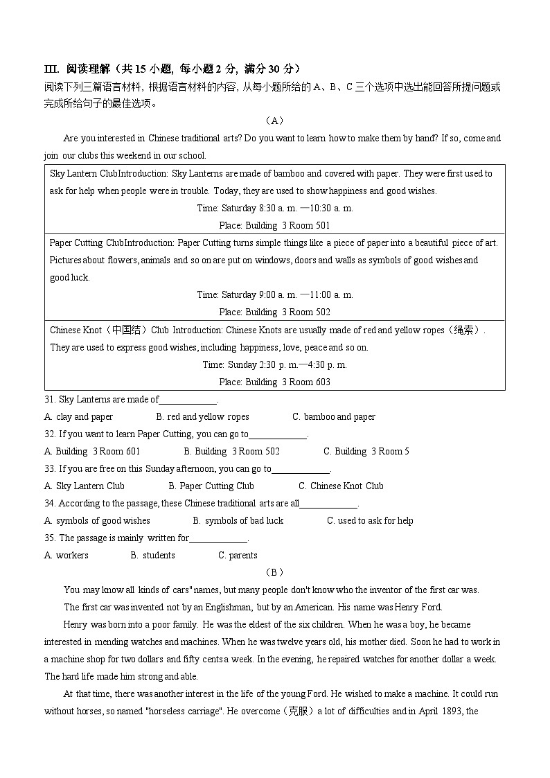 海南省省直辖县级行政单位临高县2023-2024学年九年级上学期期中英语试题(无答案)第3页