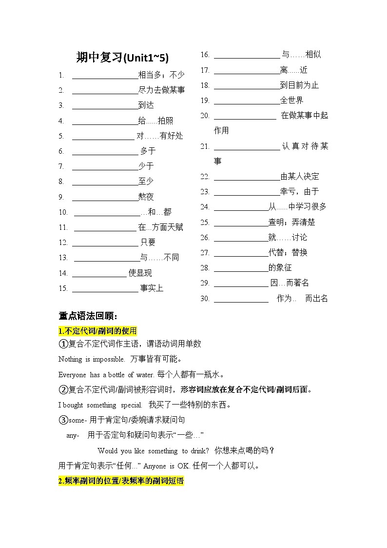 人教版英语八年级上册期中复习学案第1页