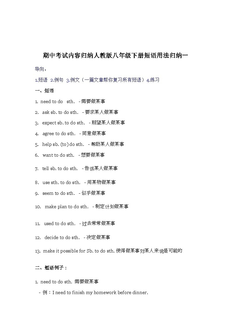 人教版英语八年级下册期中考试短语用法归纳及练习01