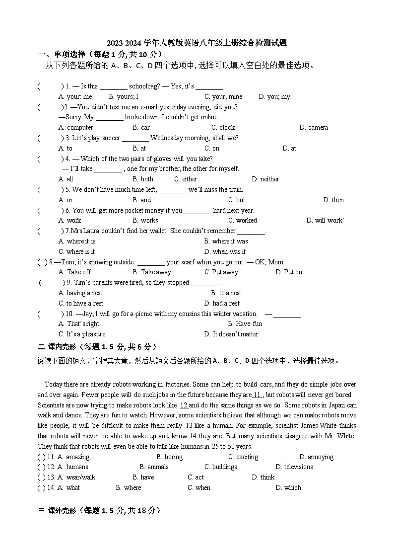 人教版八年级英语上册期末复习综合检测试题第1页